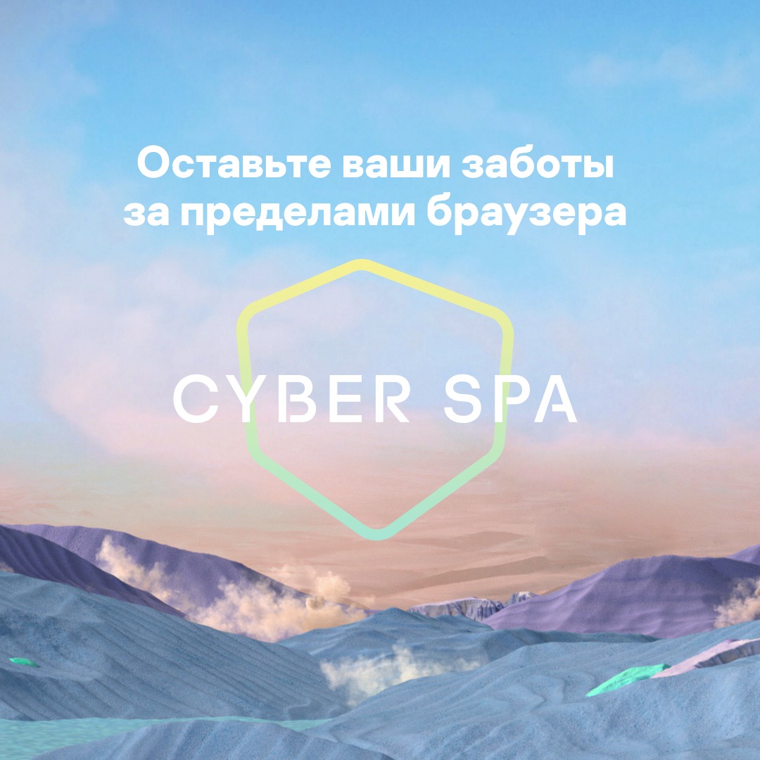 Cyber Spa