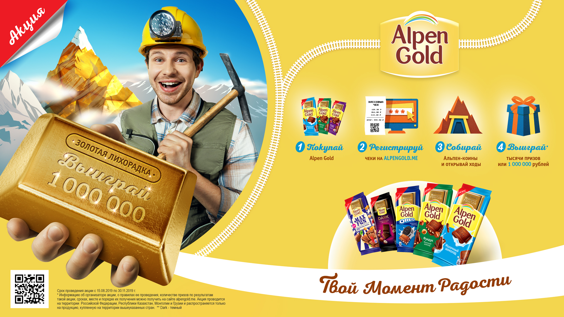 Акция золота 1 1. Золотая лихорадка Альпен Гольд 2019. Альпен Гольд 2009. Акция Alpen Gold «Золотая лихорадка». Alpen Gold реклама.