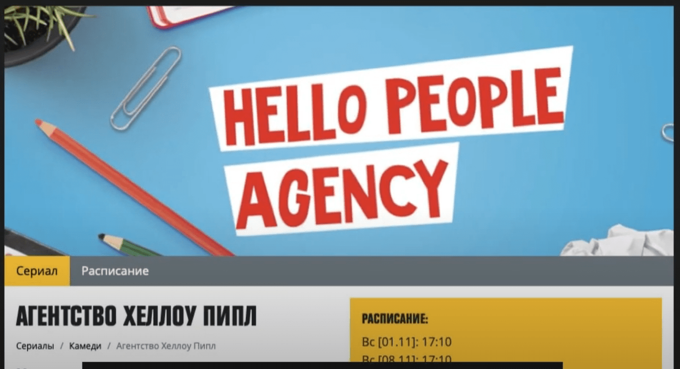 Сериал про рекламное агентство Hello People Agency