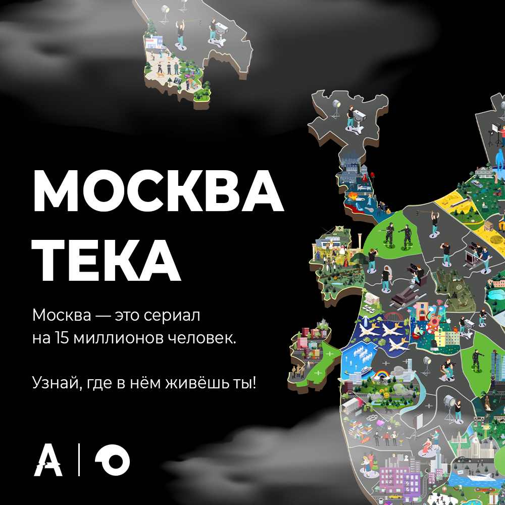Москватека: сериальная карта Москвы